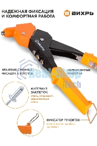 Заклепочник 250 мм поворотный 360 гр.