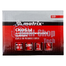 Скобы Matrix 18GA для пнев, степлера 5000 шт
