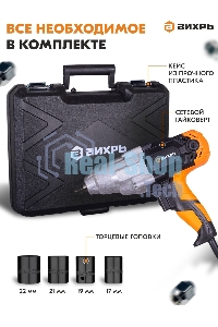 Гайковерт сетевой ГС-350НМ Вихрь