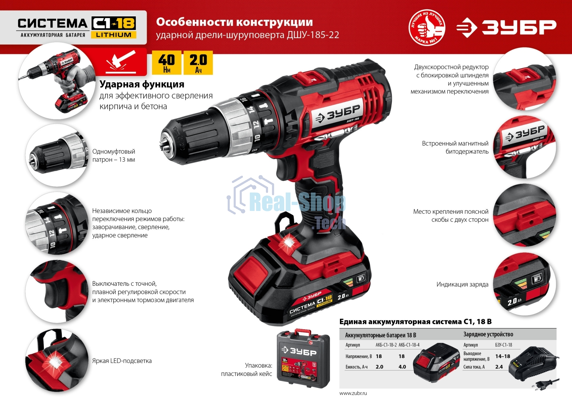 Дрель-шуруповерт аккумуляторная Зубр ДШУ-185-22, Аккумуляторный, 18В, 2 АКБ, Ударный, Кейс
