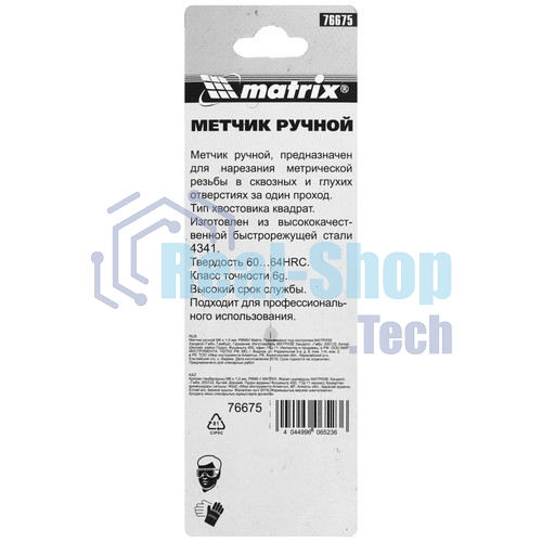 Метчик Matrix ручной М12x1,75 мм, Р6М5