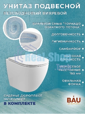 Комплект BAU 6 в 1: инсталляция BAU PRO, унитаз подвесной торнадо Bau Dream Hurricane-2, сиденье дюропласт микролифт, клавиша BAU Hotel, белый глянец