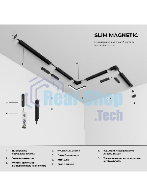 Slim Magnetic Шинопровод в натяжной потолок с декоративными вставками черный (3м) 85242/00 85242/00