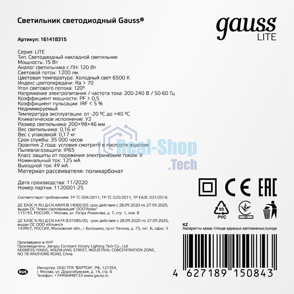 Светильник ЖКХ Gauss LITE овал 15W 1200lm 6500K 200-240V IP65 200*98*46мм белый LED 1/40
