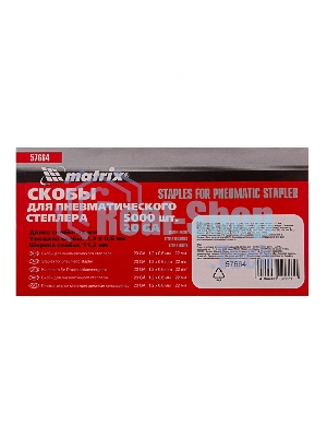 Скобы для степлера Matrix 57664для пнев.степл. 22мм шир.12мм тол.06мм шир.112мм 5000шт