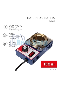 Паяльная ванна Rexant, модель R50, 150 Вт, ø 50 мм, 200-480 °C