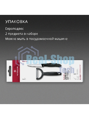 Набор нож/овощеч. Victorinox Swiss Classic 6.7113.22 компл.:2предм. черный европодвес
