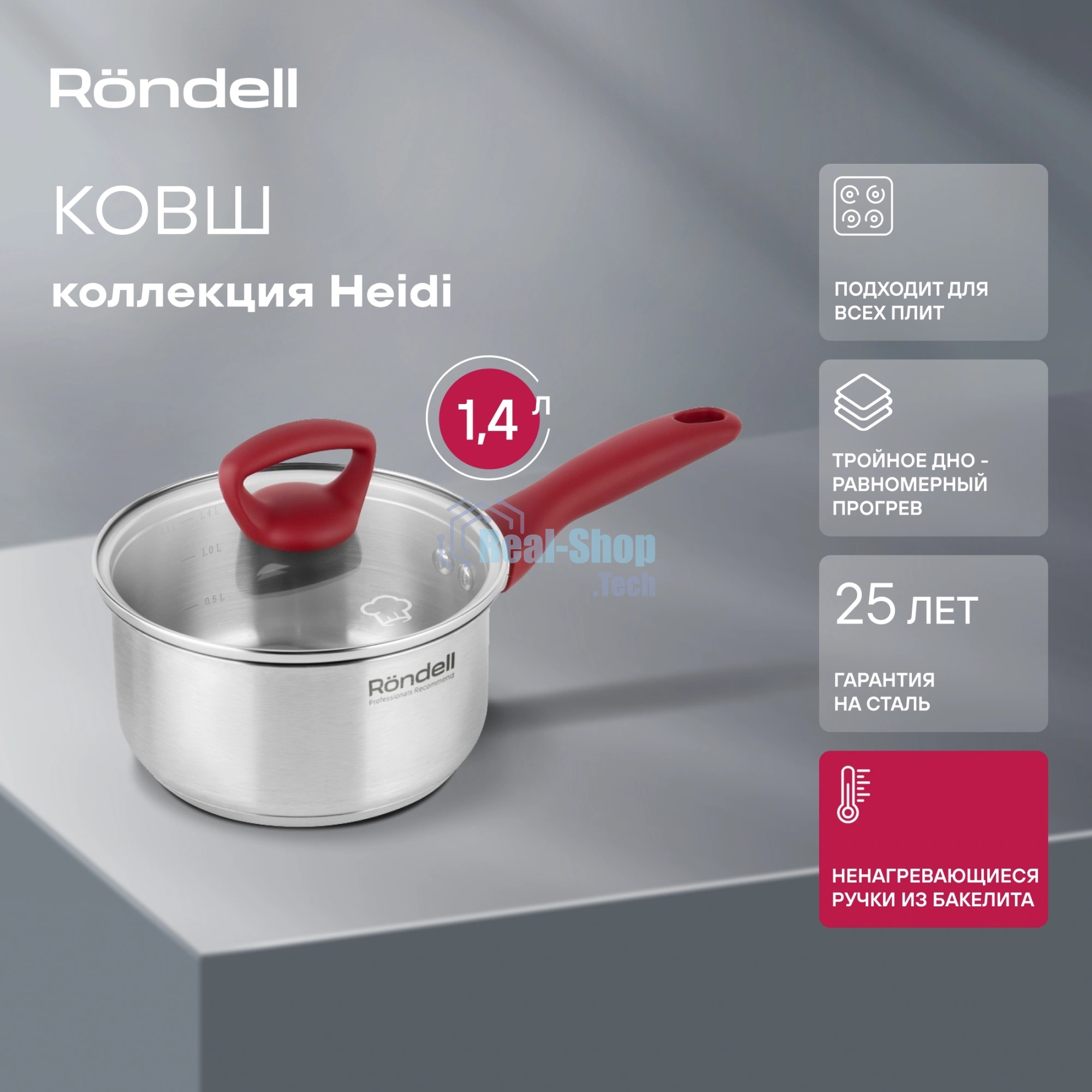 Ковш Heidi Rondell 1111-RDS с/кр 16 см (1,4 л)