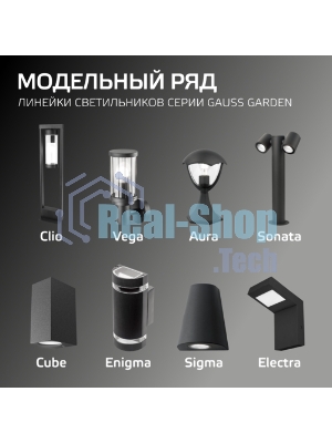 Светильник садово-парковый Gauss Vega на стену вниз 10.5x24x14.2cm, 170-240V/50Hz, 1xE27, Max.60W, IP: 54, 1/24