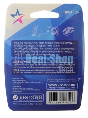 Аккумулятор Космос KOCR03NIMH(1000MAH)R03 NiMn 1000мА·ч BP-2 (блист.2шт.) ЦЕНА ЗА 1 шт