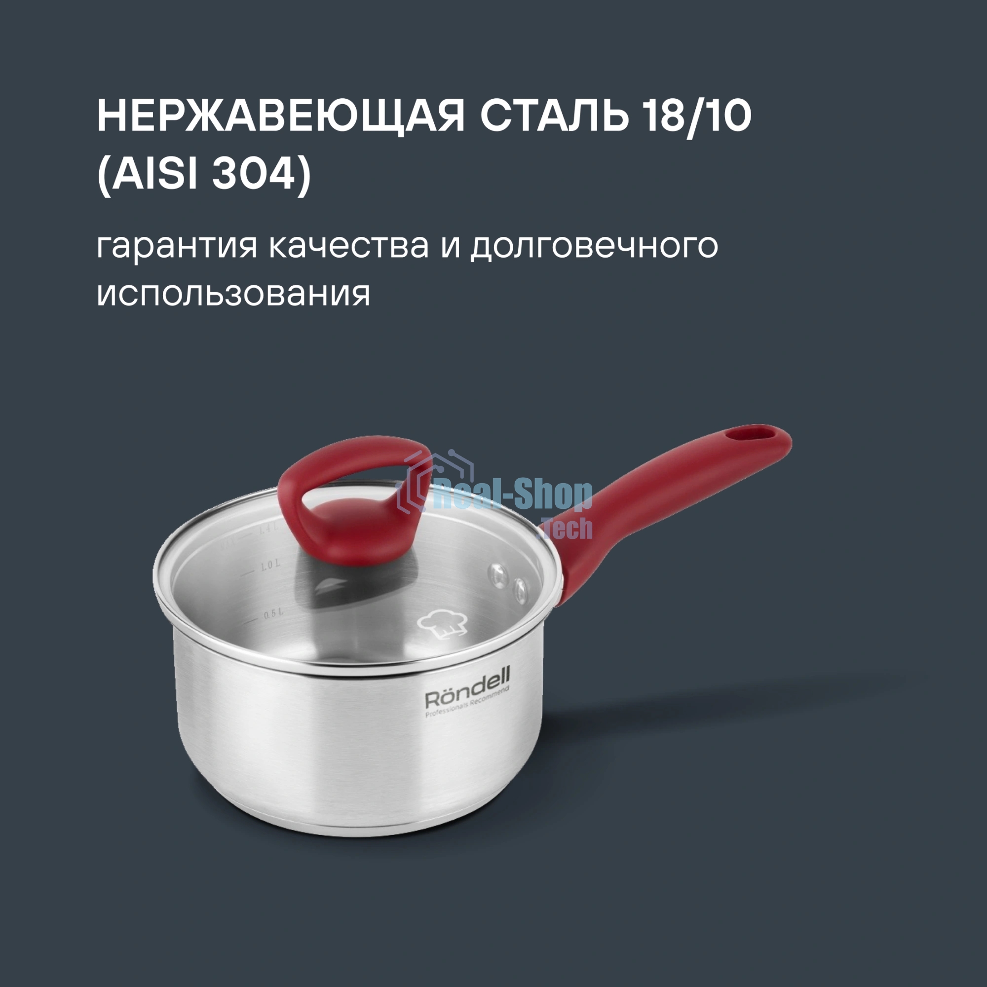 Ковш Heidi Rondell 1111-RDS с/кр 16 см (1,4 л)