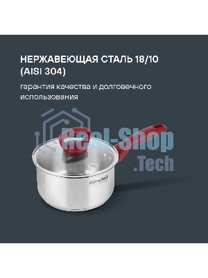 Ковш Heidi Rondell 1111-RDS с/кр 16 см (1,4 л)