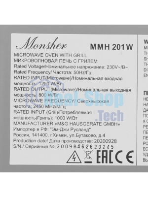 Микроволновая печь встраиваемая MONSHER 201 W 20 л, 800-1250 Вт, гриль, 8 программ, белый
