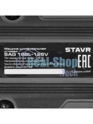 Машина угловая шлифовальная STAVR SAG 18BL-76V-1