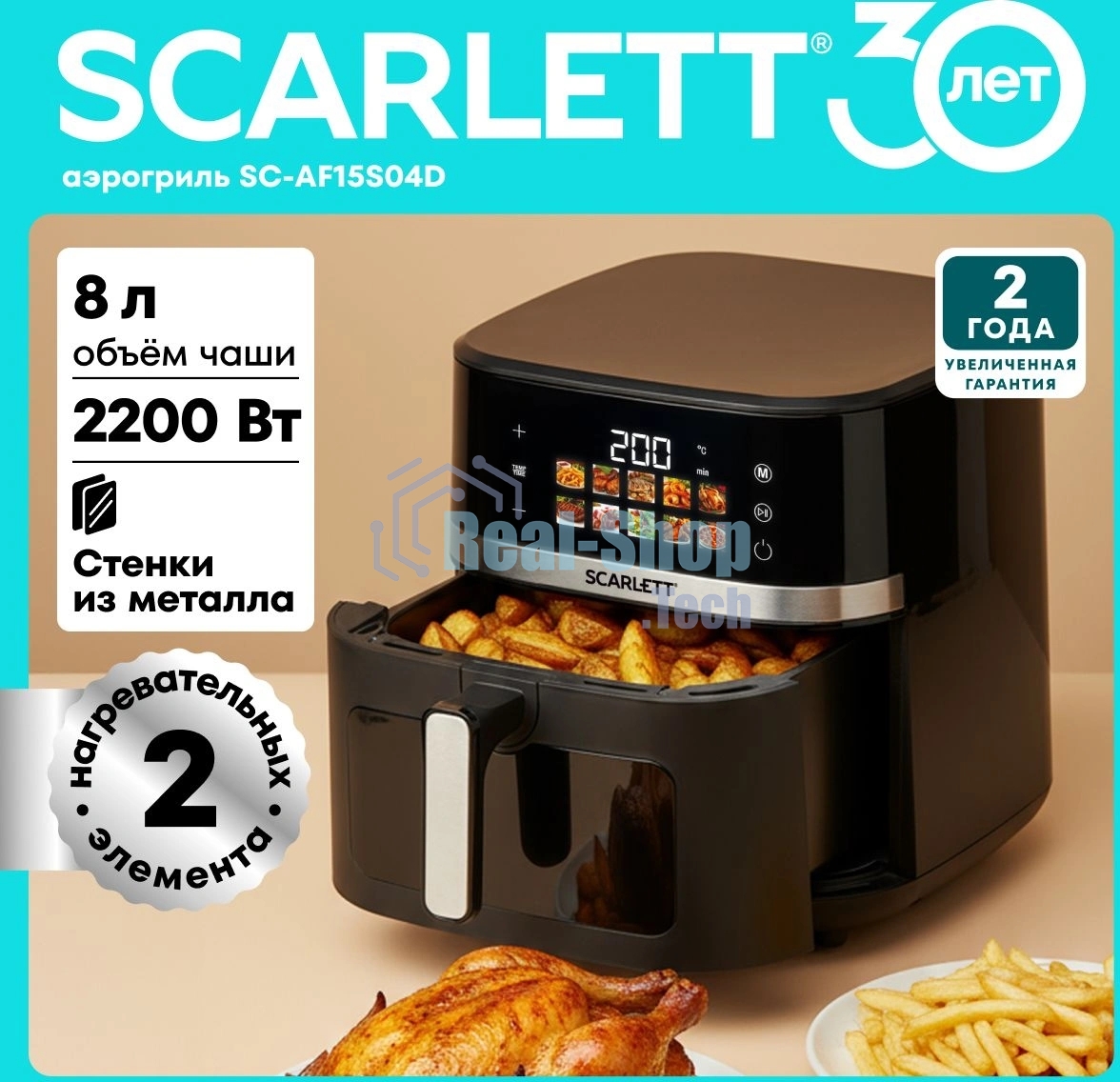 Аэрогриль Scarlett SC-AF15S04D черный, 2200 Вт, 8 л, сенсор, 10 программ