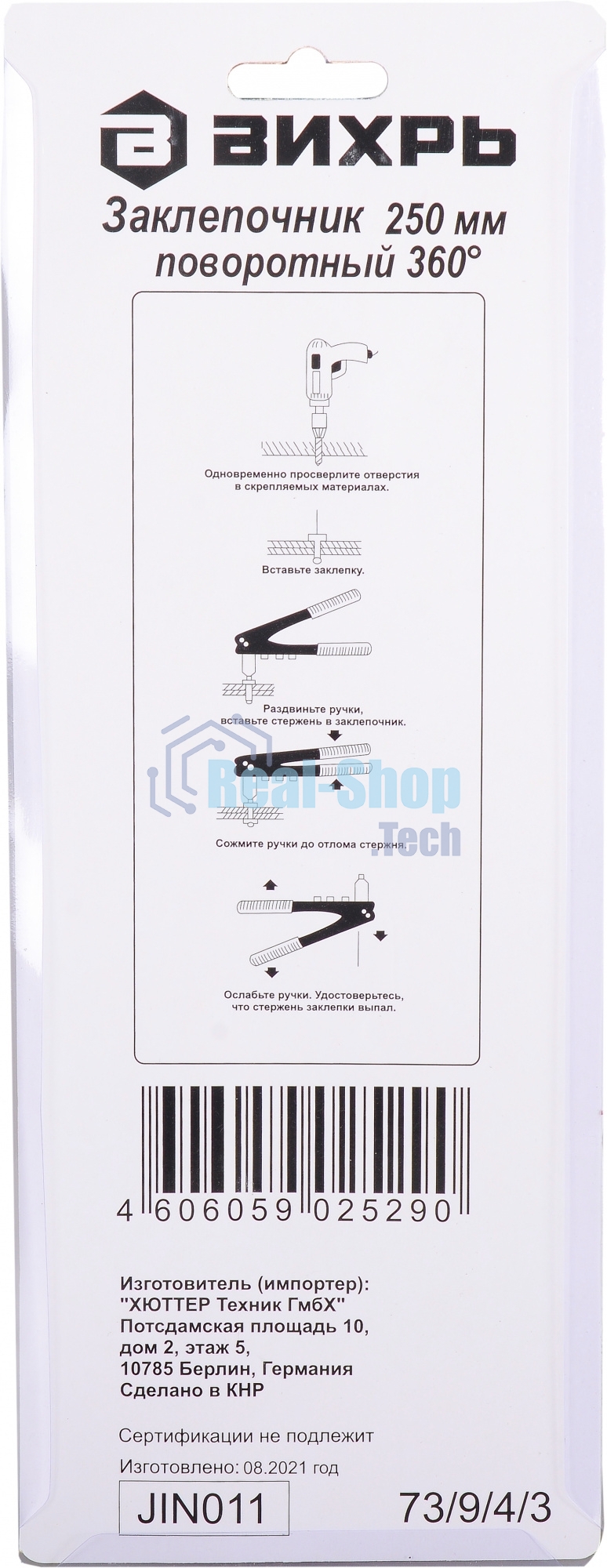 Заклепочник 250 мм поворотный 360 гр.