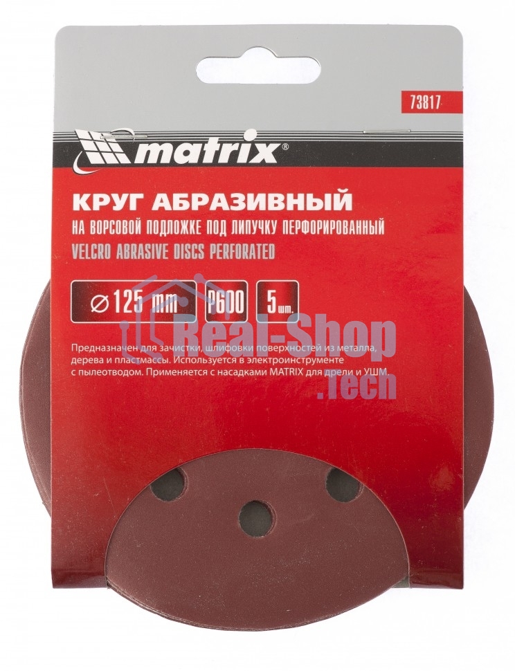 Круг абразивный Matrix на ворсовой подложке под 