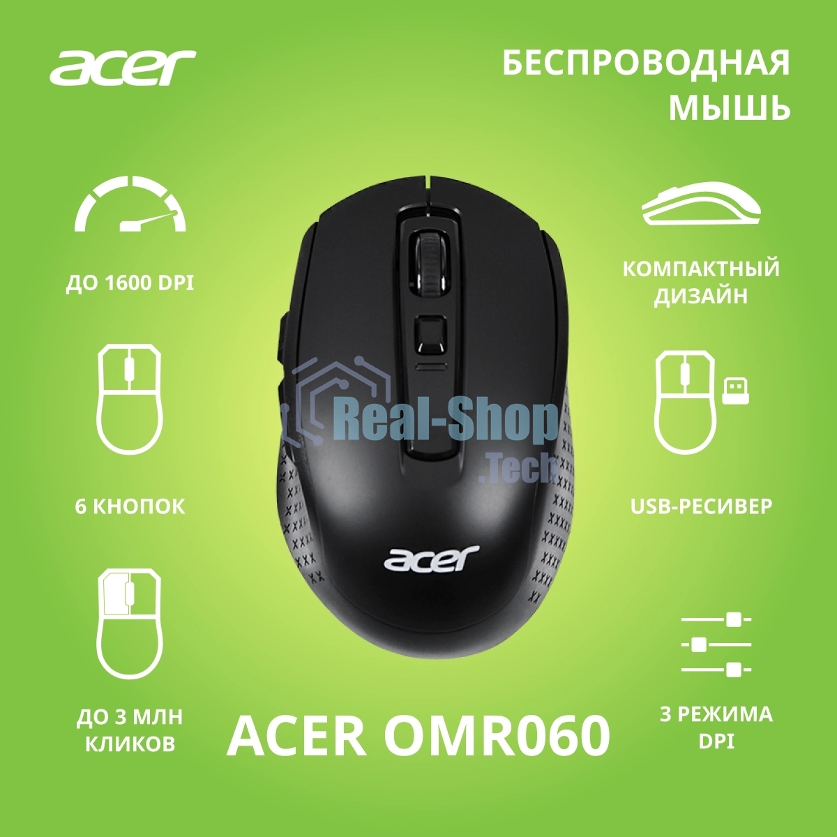 Мышь беспроводная Acer OMR060 черный, 1600 dpi, радиоканал, USB, кнопки - 6