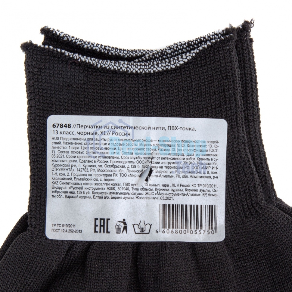 Перчатки из синтетической нити, ПВХ точка, 13 класс, черные, XL Россия
