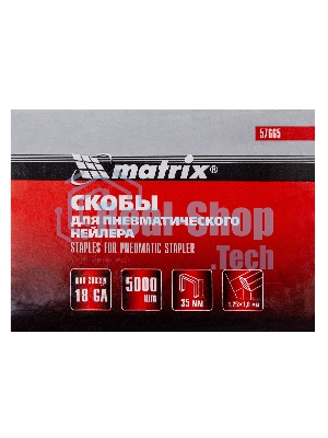 Скобы Matrix 18GA для пнев, степлера 5000 шт