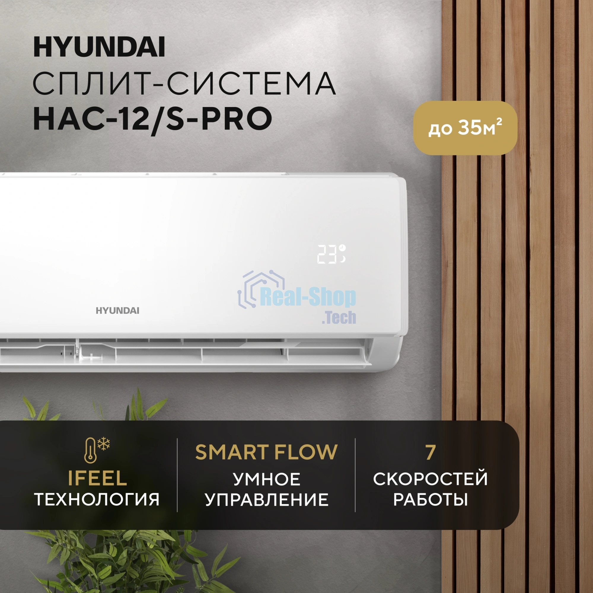 Кондиционер Сплит-система Hyundai HAC-12/S-PRO белый
