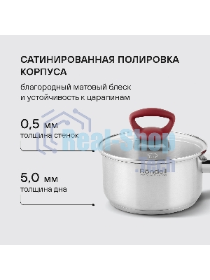 Ковш Heidi Rondell 1111-RDS с/кр 16 см (1,4 л)