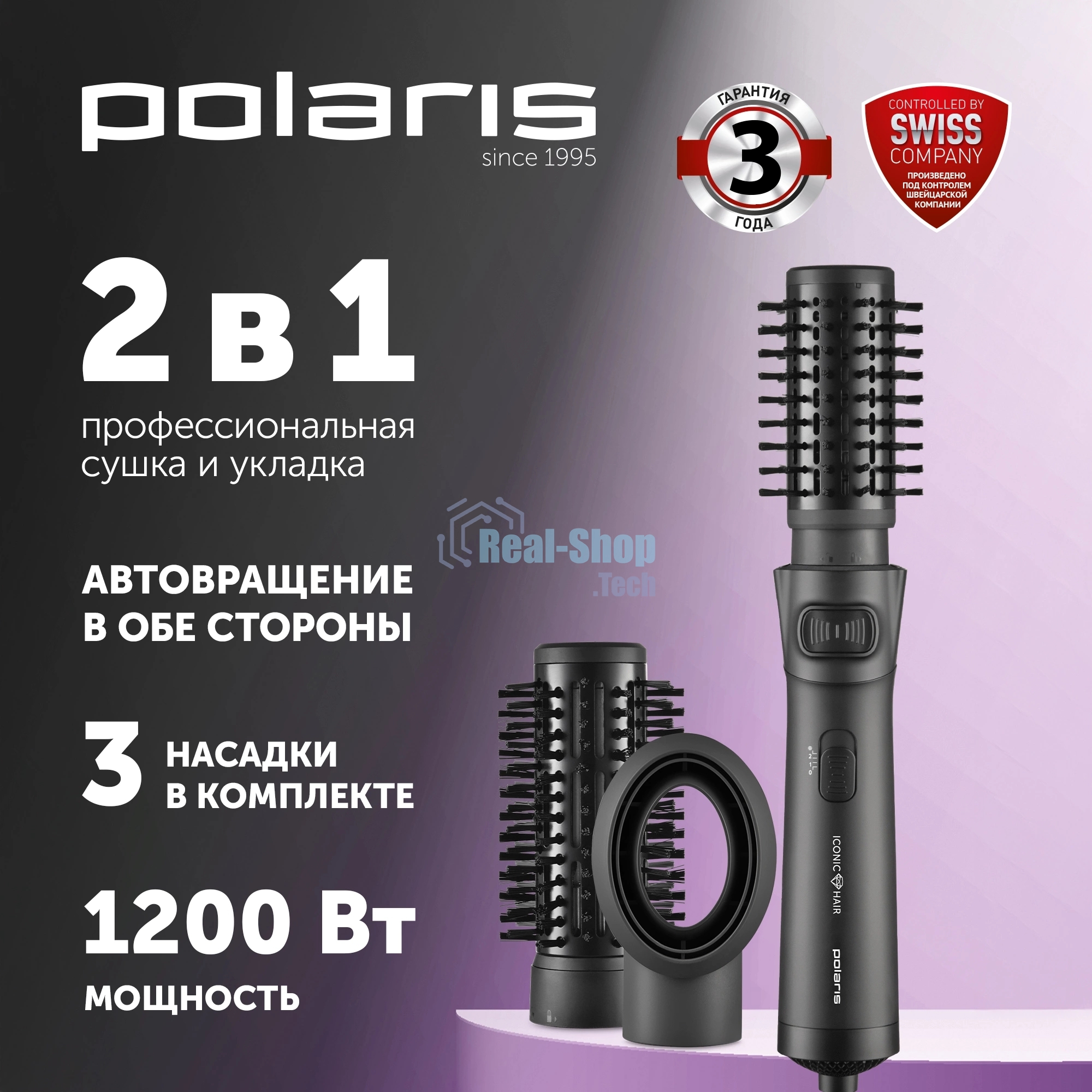 Фен-щетка Polaris PHSB 1100Ri 1200Вт черный
