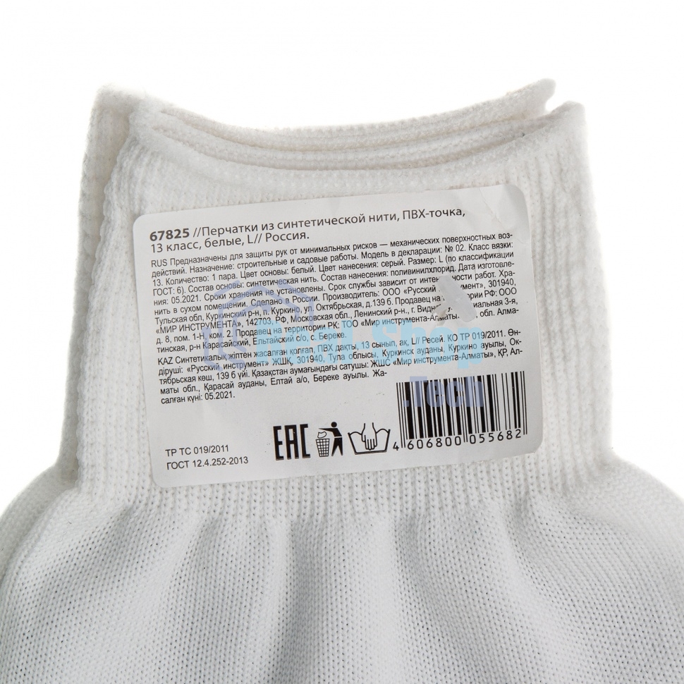 Перчатки из синтетической нити, ПВХ точка, 13 класс, белые, L Россия
