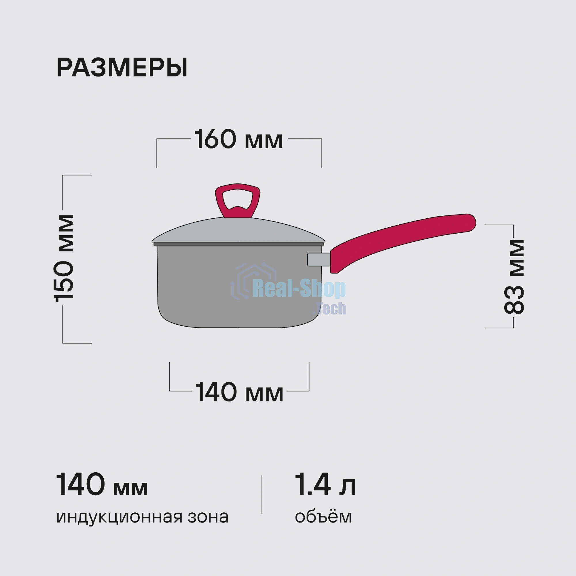 Ковш Heidi Rondell 1111-RDS с/кр 16 см (1,4 л)