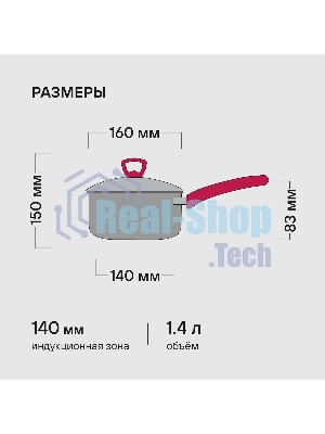 Ковш Heidi Rondell 1111-RDS с/кр 16 см (1,4 л)