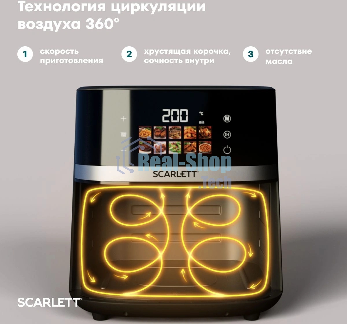 Аэрогриль Scarlett SC-AF15S04D черный, 2200 Вт, 8 л, сенсор, 10 программ
