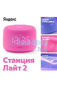 Умная колонка Yandex Станция Лайт 2 Алиса розовый 6W 1.0 BT/Wi-Fi 10м