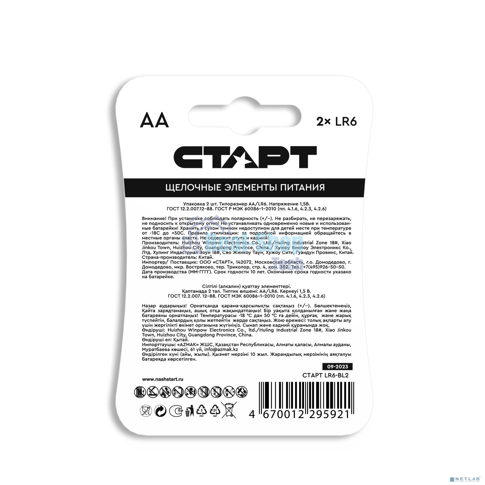 Батарейки СТАРТ LR6-BL2 BLUE 40/720, AA, 2 шт. в блистере