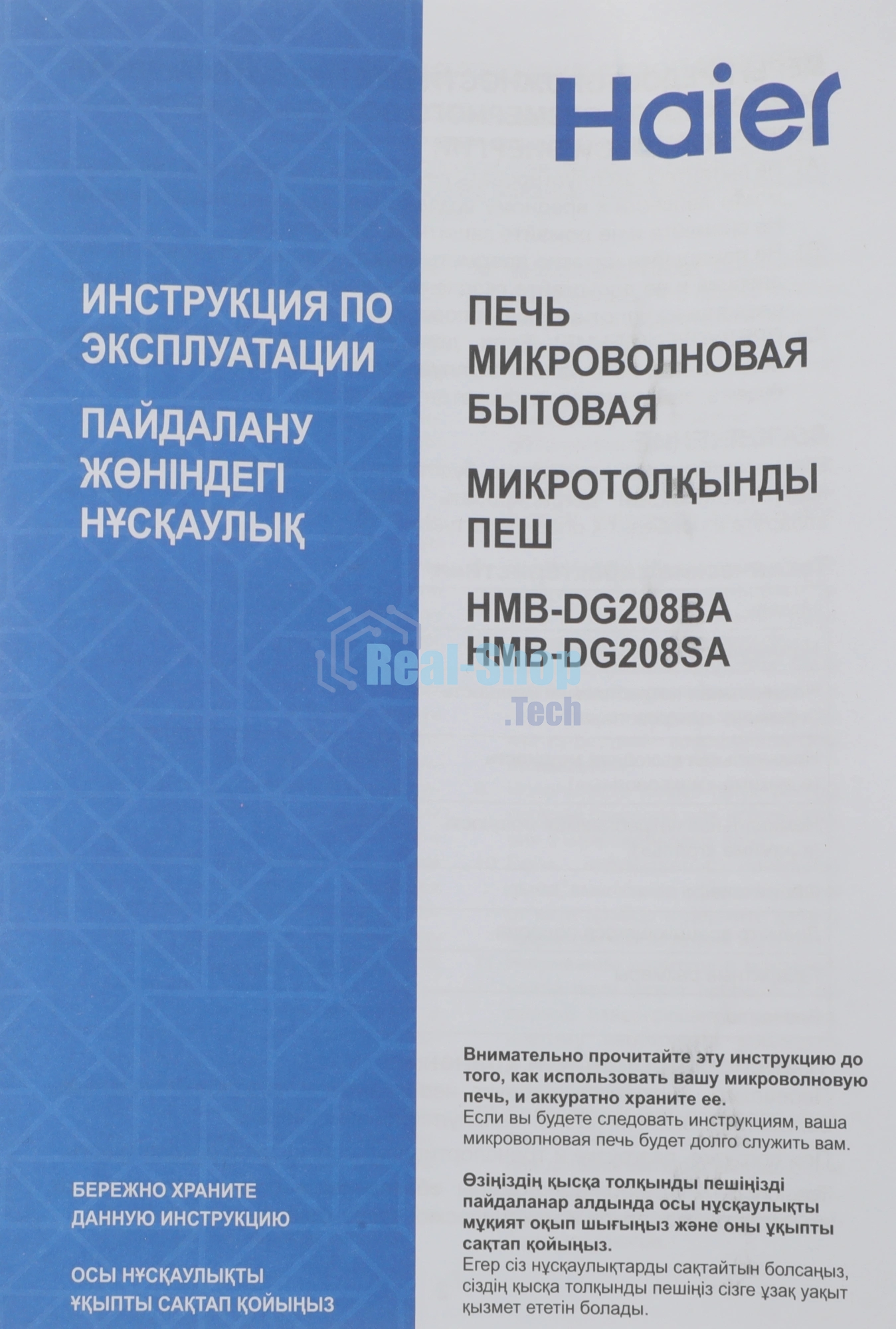 Микроволновая печь Haier HMB-DG208BA черный, 20 л, 800 Вт, переключатели - кнопки, поворотный механизм