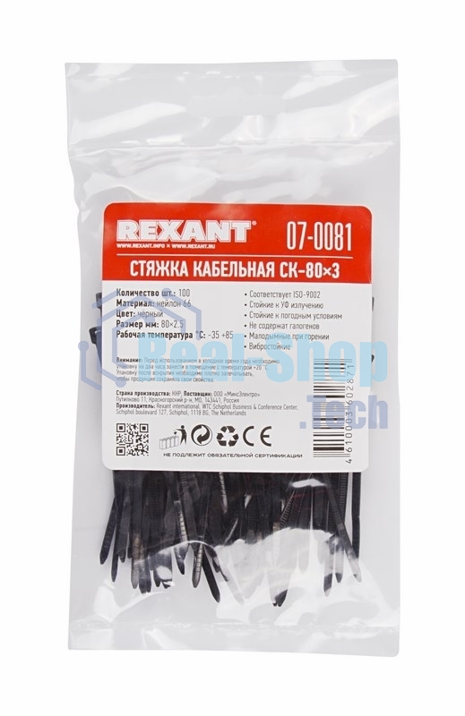 Хомут-стяжка кабельная нейлоновая Rexant 80 x2,5 мм, черная, упаковка 100 шт.