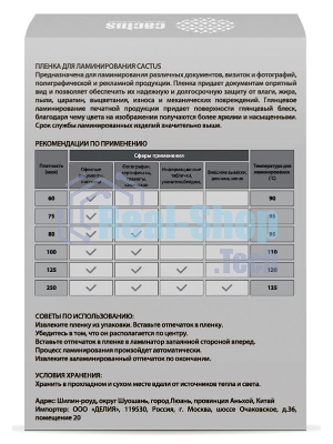Пленка для ламинирования Cactus 125мкм (100 шт) глянцевая 80x111 мм CS-LPG80111125