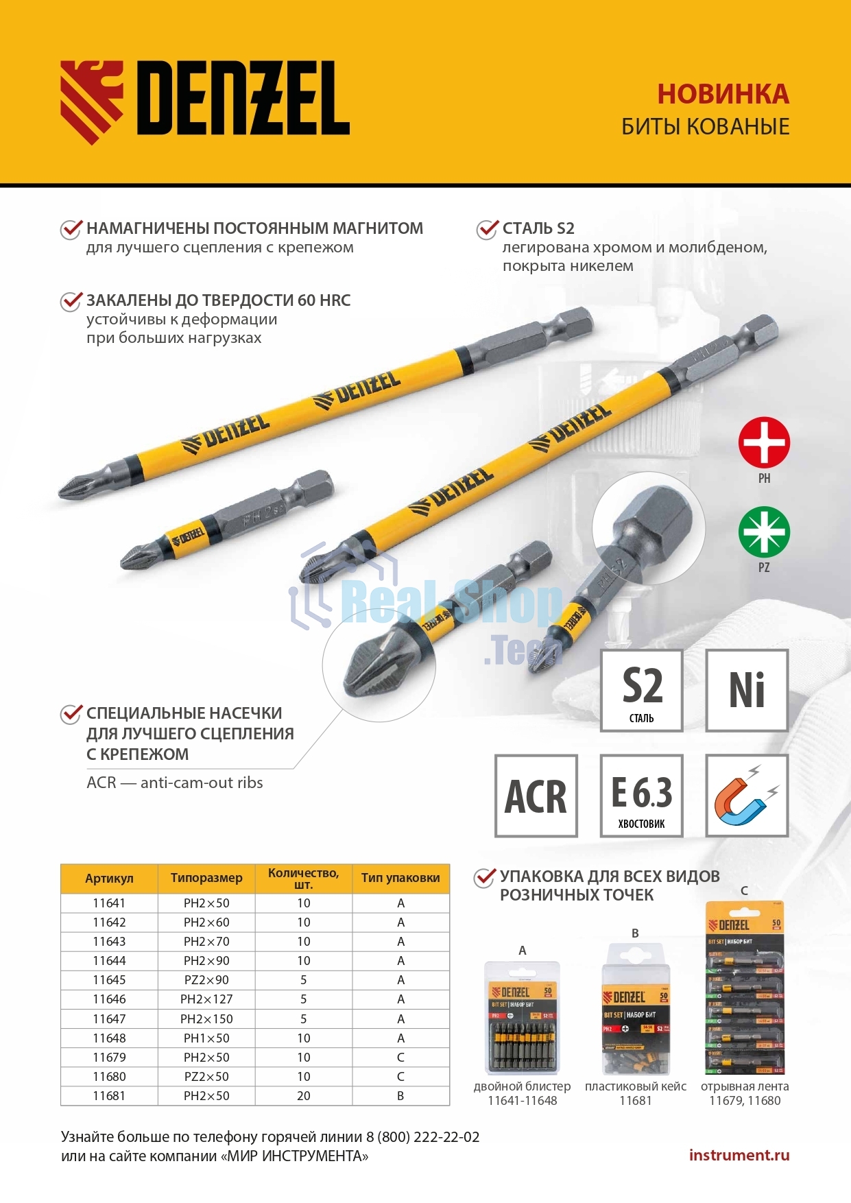 Набор бит Denzel PH2х127, сталь S2, круглый профиль, 5 шт.