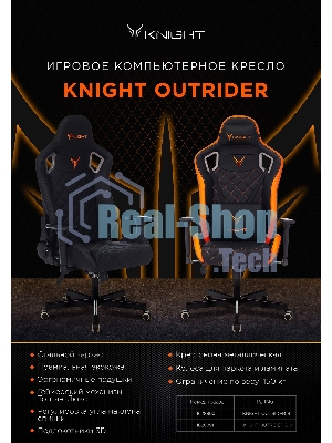 Кресло Knight OUTRIDER черный/фиолетовый, экокожа, 120 кг, механизм качания