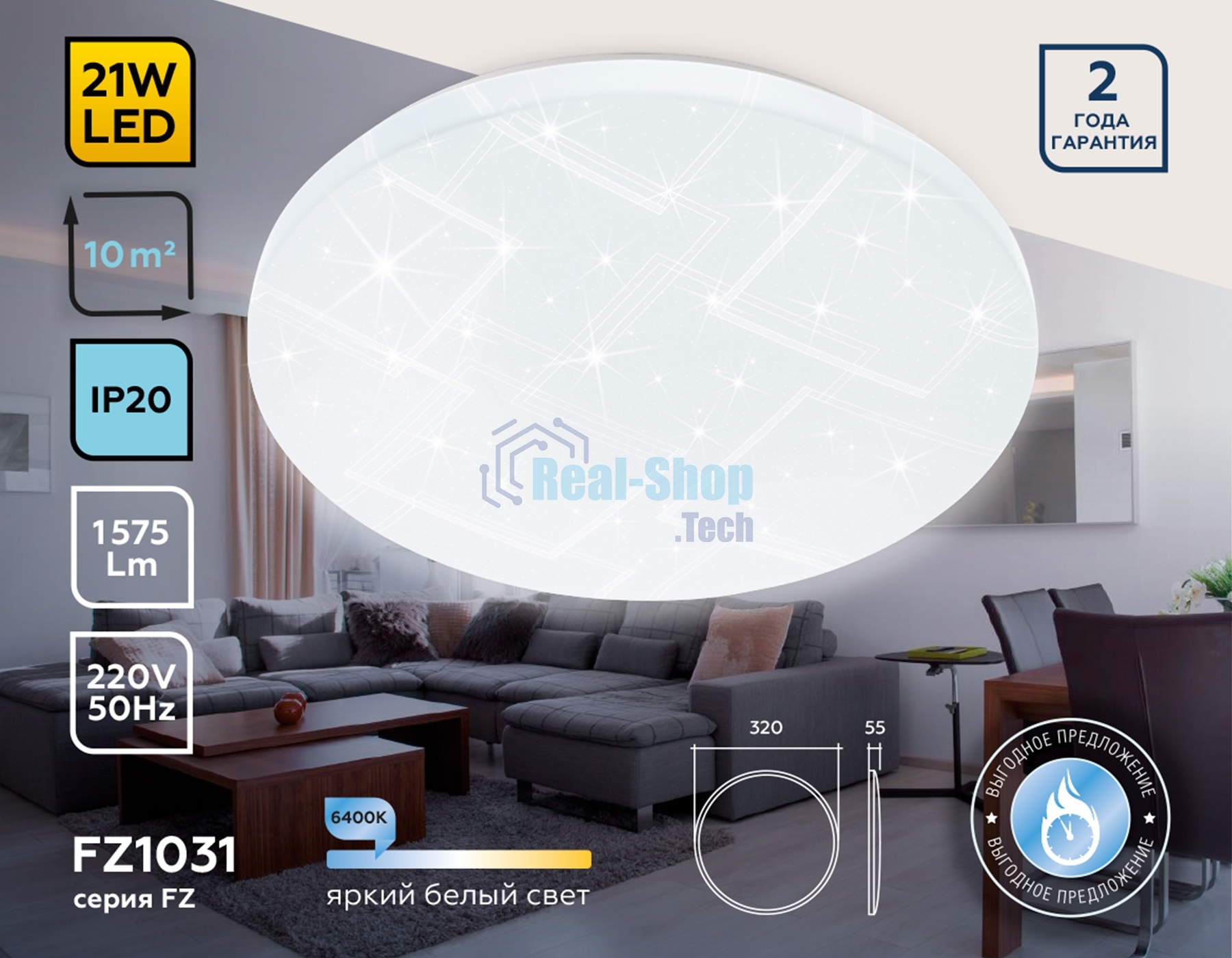Потолочный светодиодный светильник Ambrella light FZ1031 WH белый 21W 6400K D320*55 (Без ПДУ)