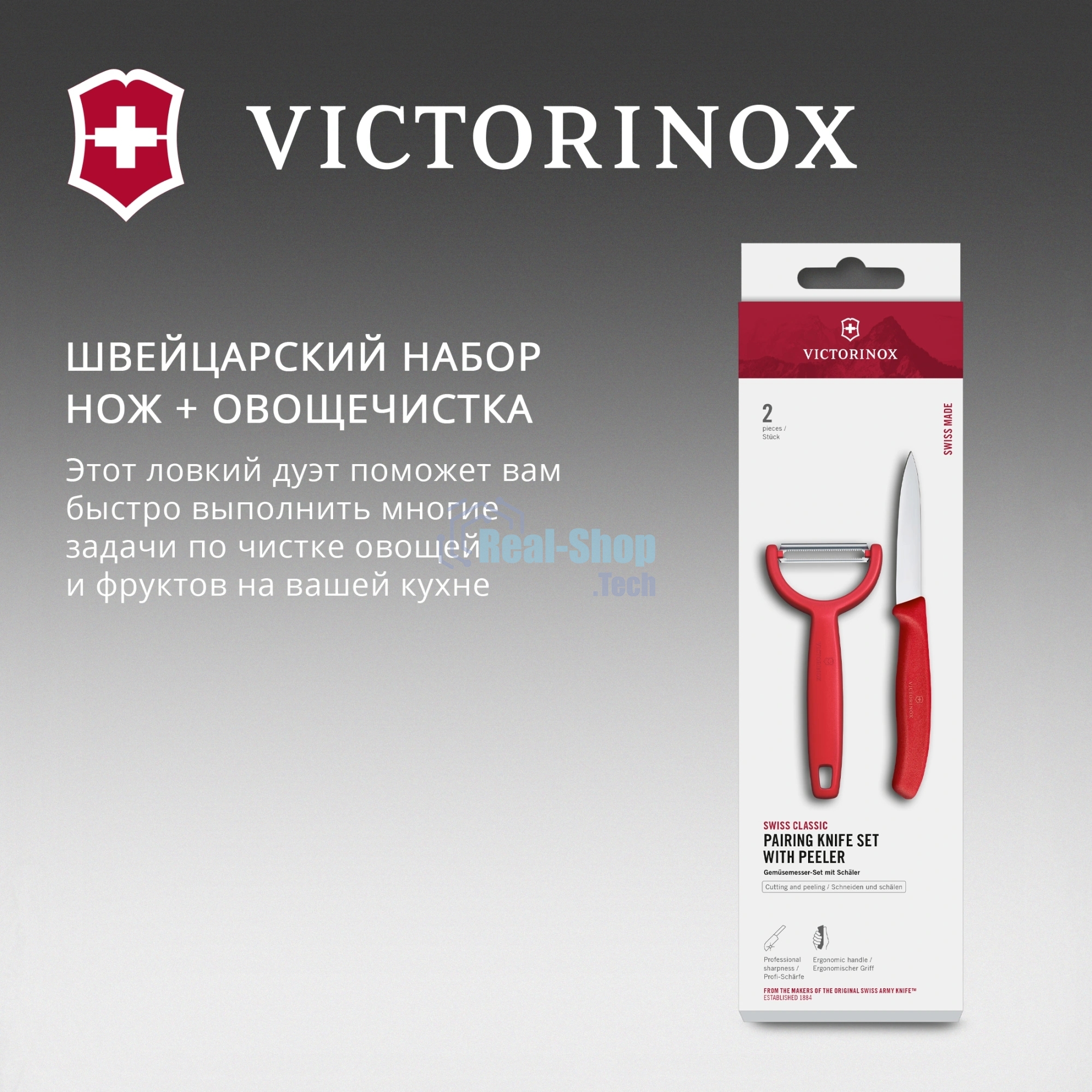 Набор нож/овощеч. Victorinox Swiss Classic 6.7111.22C1 компл.:2предм. красный европодвес