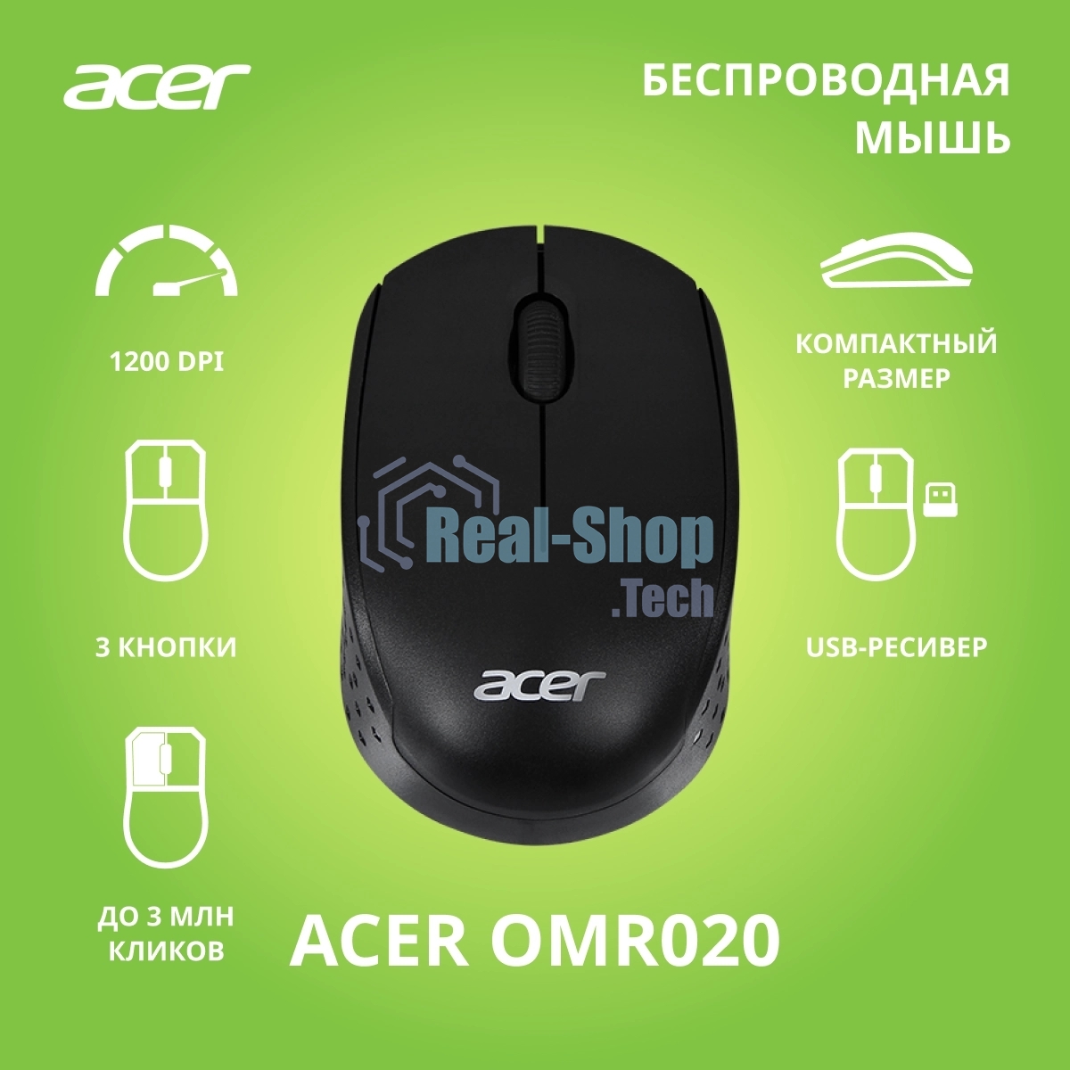 Мышь беспроводная Acer OMR020 черный, 1200 dpi, радиоканал, USB, кнопки - 3