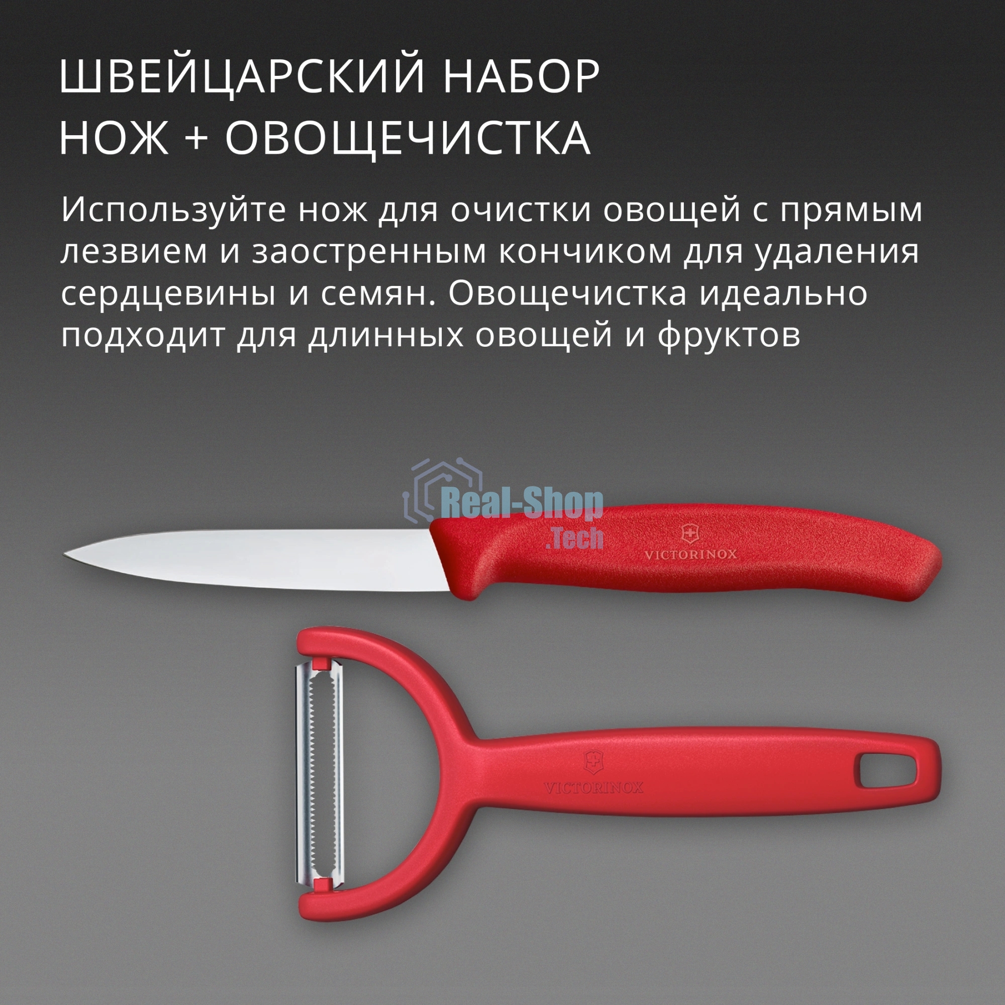 Набор нож/овощеч. Victorinox Swiss Classic 6.7111.22C1 компл.:2предм. красный европодвес
