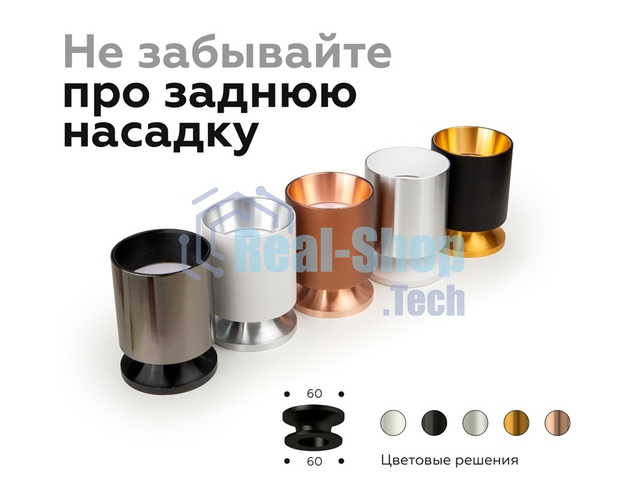 Насадка для корпуса светильника N6901 SWH белый песок D60*H25mm Out20mm