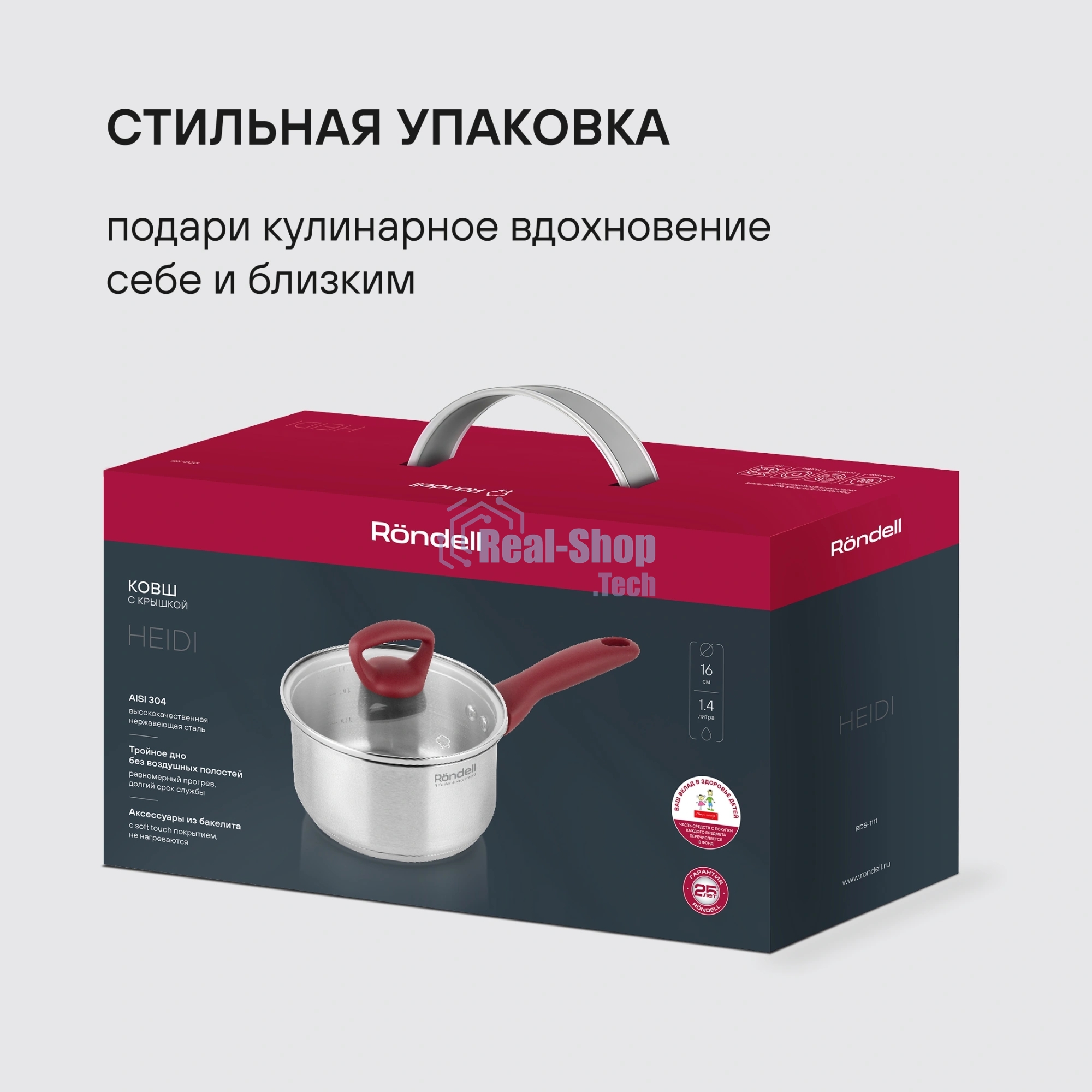Ковш Heidi Rondell 1111-RDS с/кр 16 см (1,4 л)