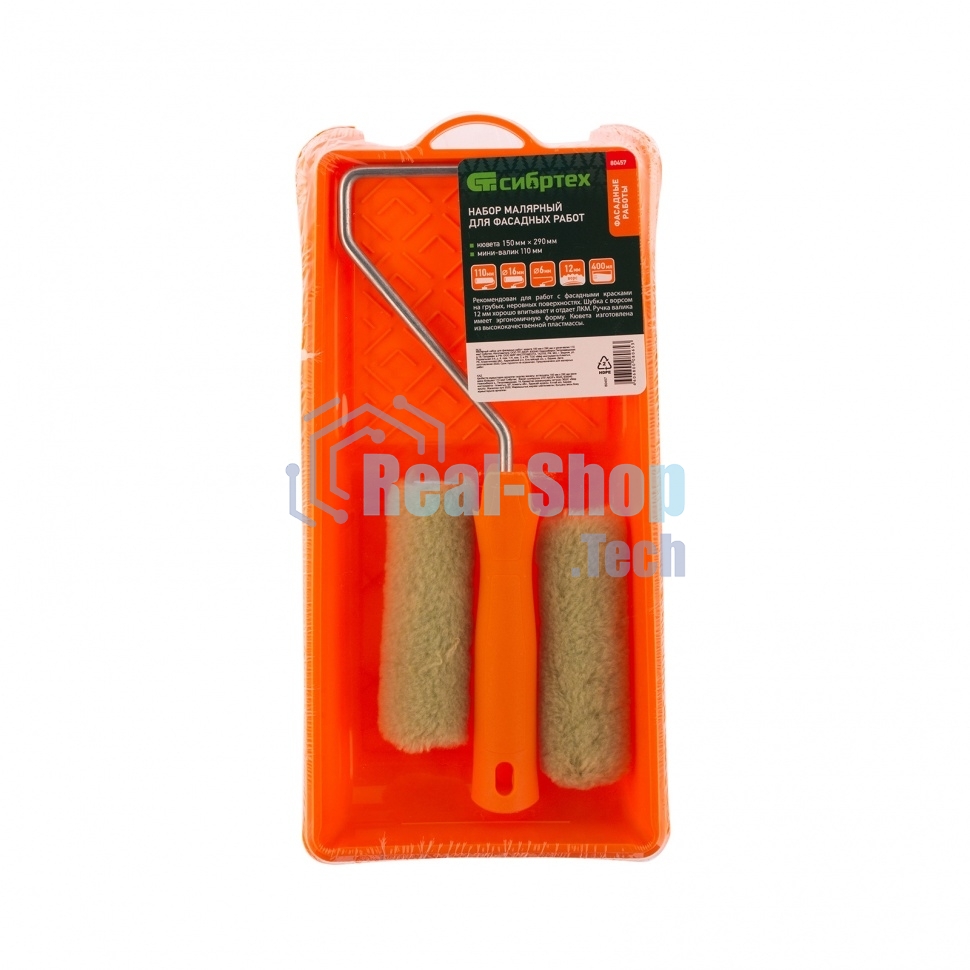 Малярный набор Сибртех для фасадных работ: кювета 150 мм х 290 мм и мини-валик 110 мм