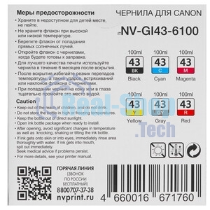 Чернила NVPrint GI-43 для принтеров Canon Pixma G540, G640, набор 6 цветов по 100 мл совместимые