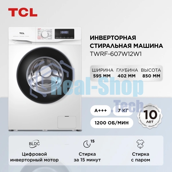 Стиральная машина TCL TWRF-607W12W1