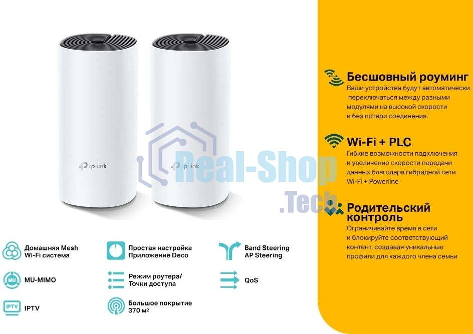 Бесшовный Mesh роутер TP-Link DECO P9 (2-PACK) AC1200 10/100/1000BASE-TX белый (упак.:2шт)