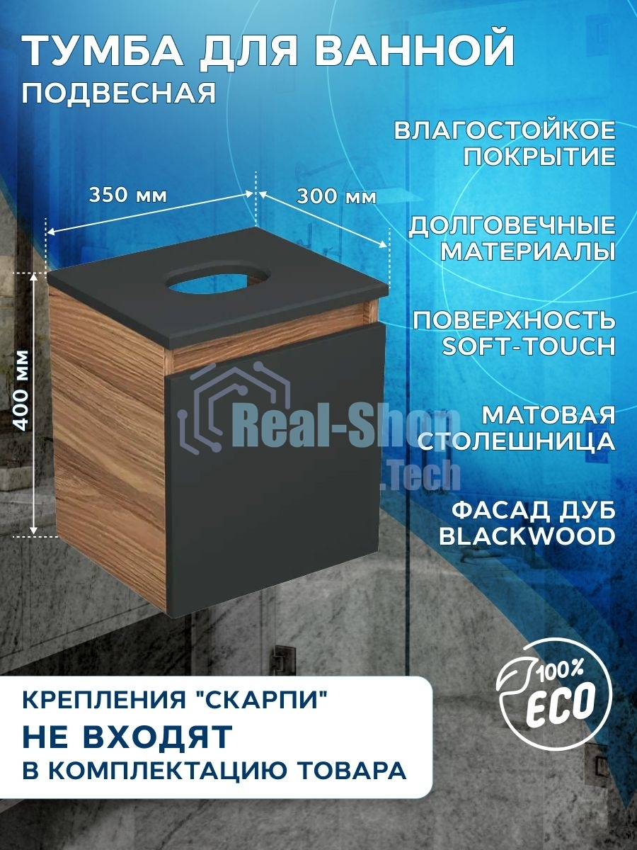 Тумба Bau Dream Blackwood 35 с ящиком, графит, раковина BAU Mini 24х24, выпуск клик клак, черный
