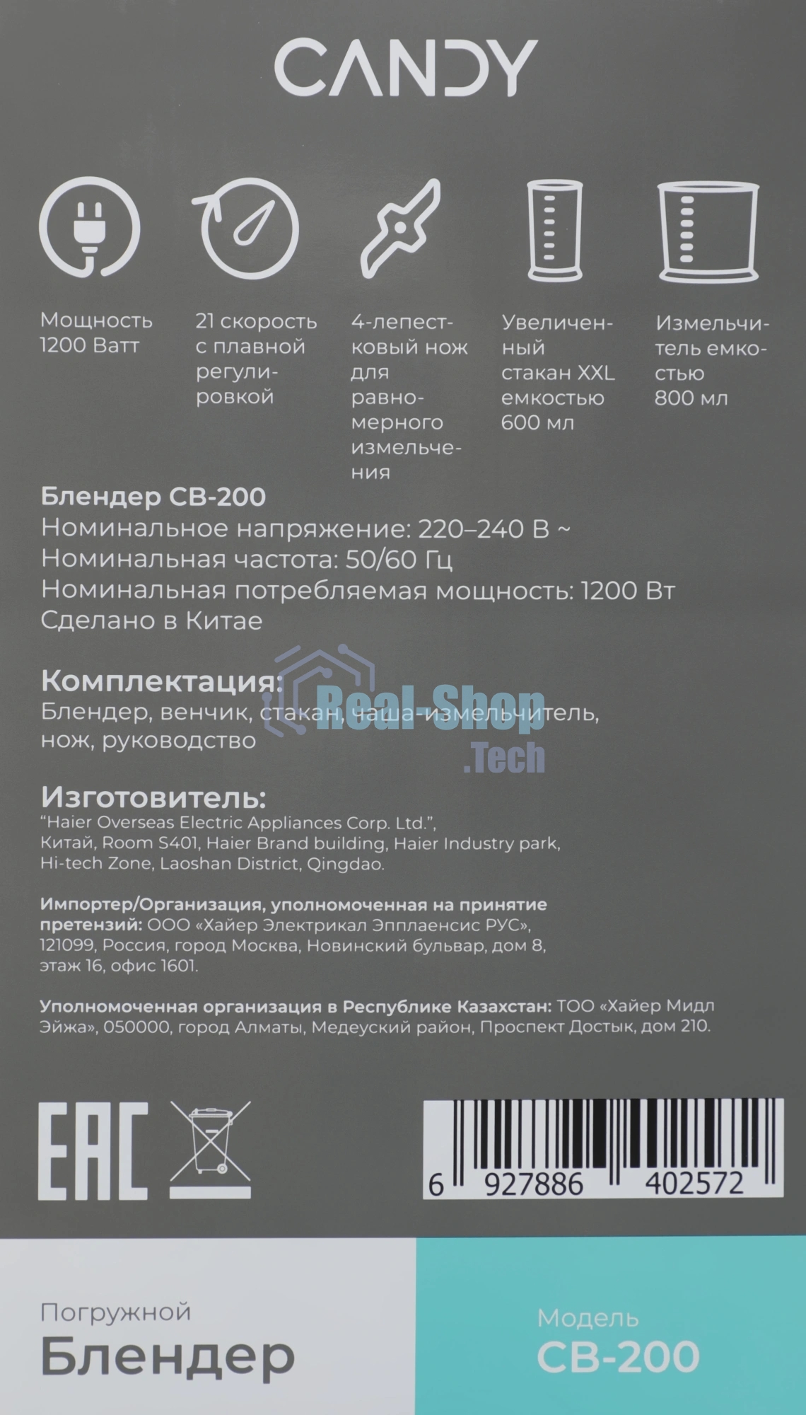 Блендер погружной Candy CB-200 серебристый, 1200 Вт, плавная регулировка, турбо
